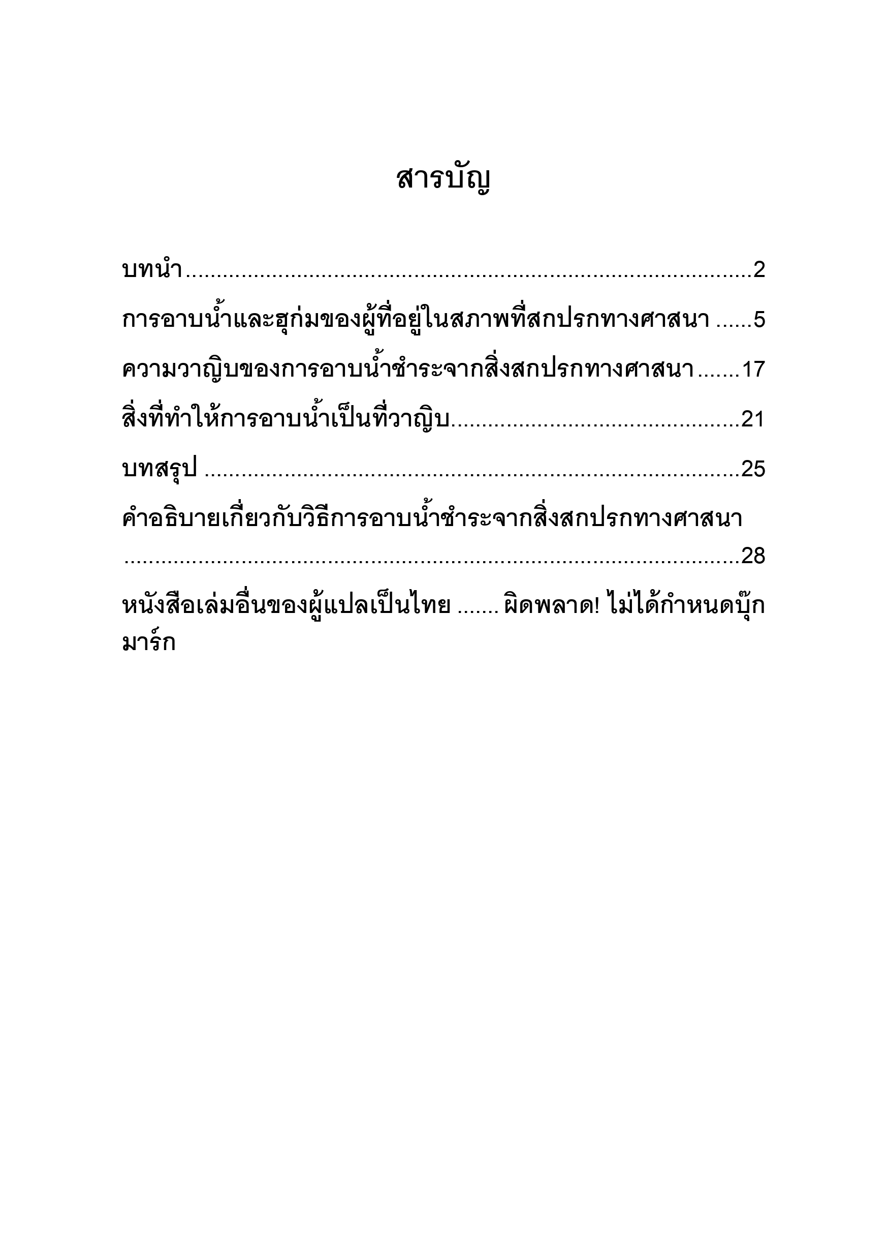 E-book การอาบน้ำวาญิบ - Image 2