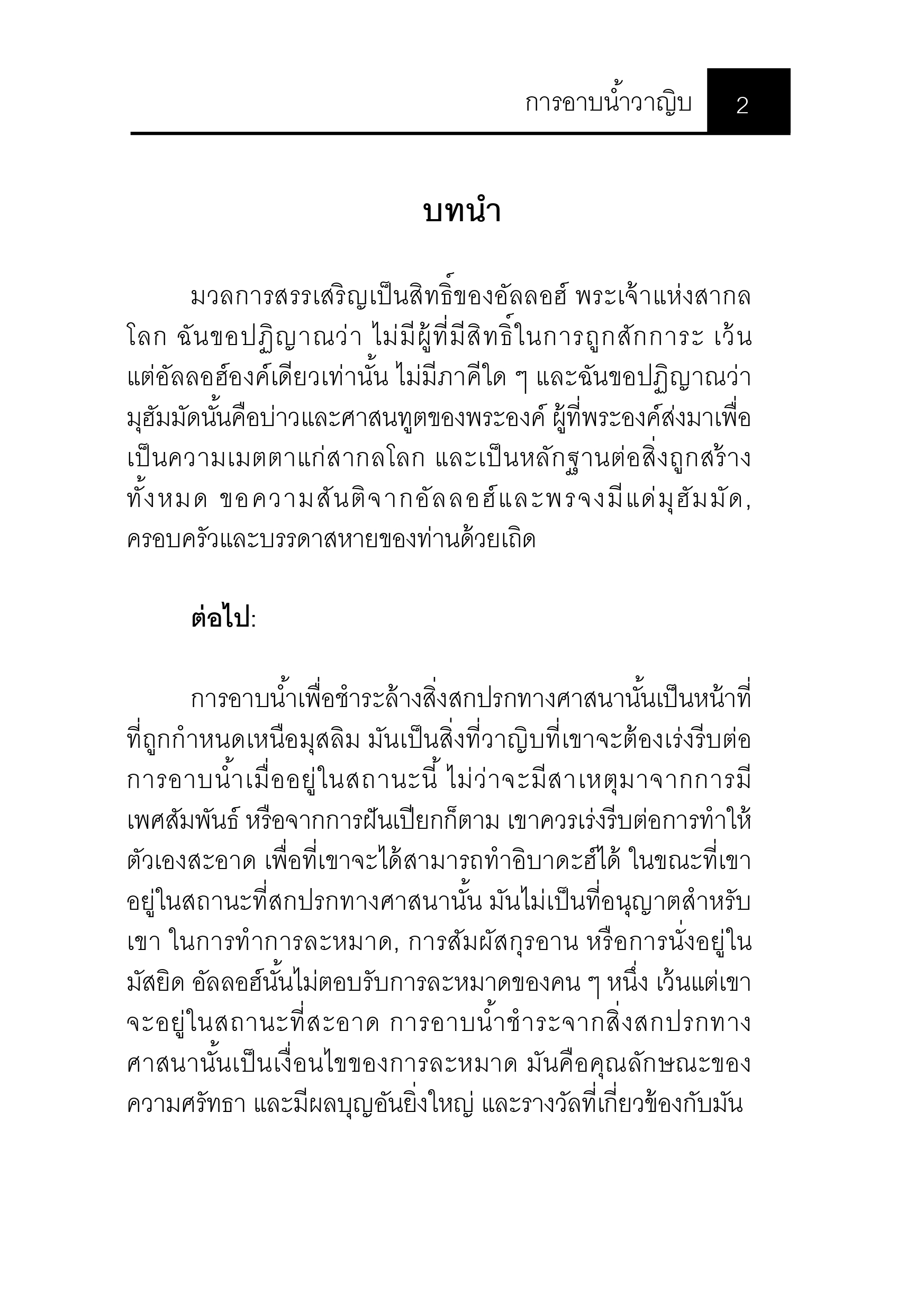 E-book การอาบน้ำวาญิบ - Image 3