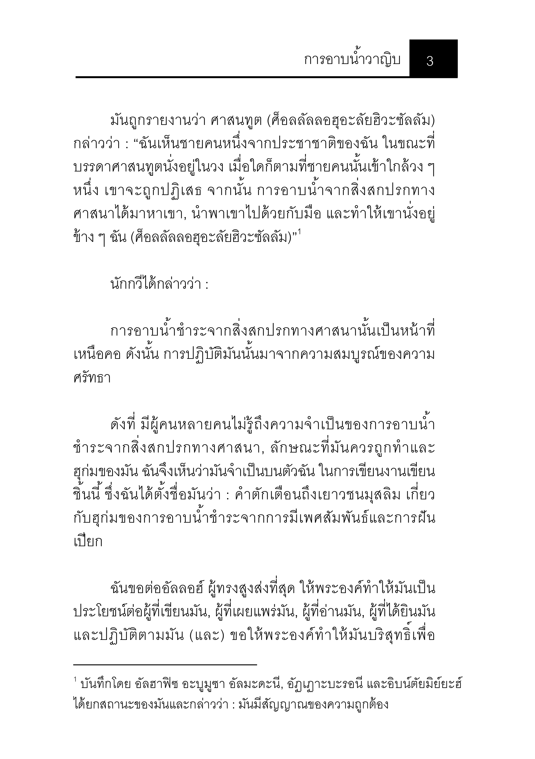 E-book การอาบน้ำวาญิบ - Image 4