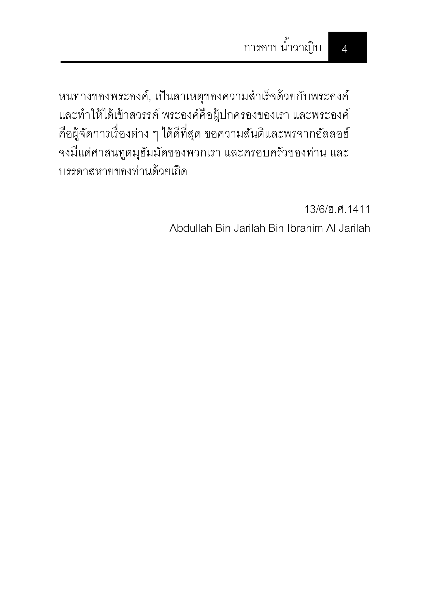 E-book การอาบน้ำวาญิบ - Image 5