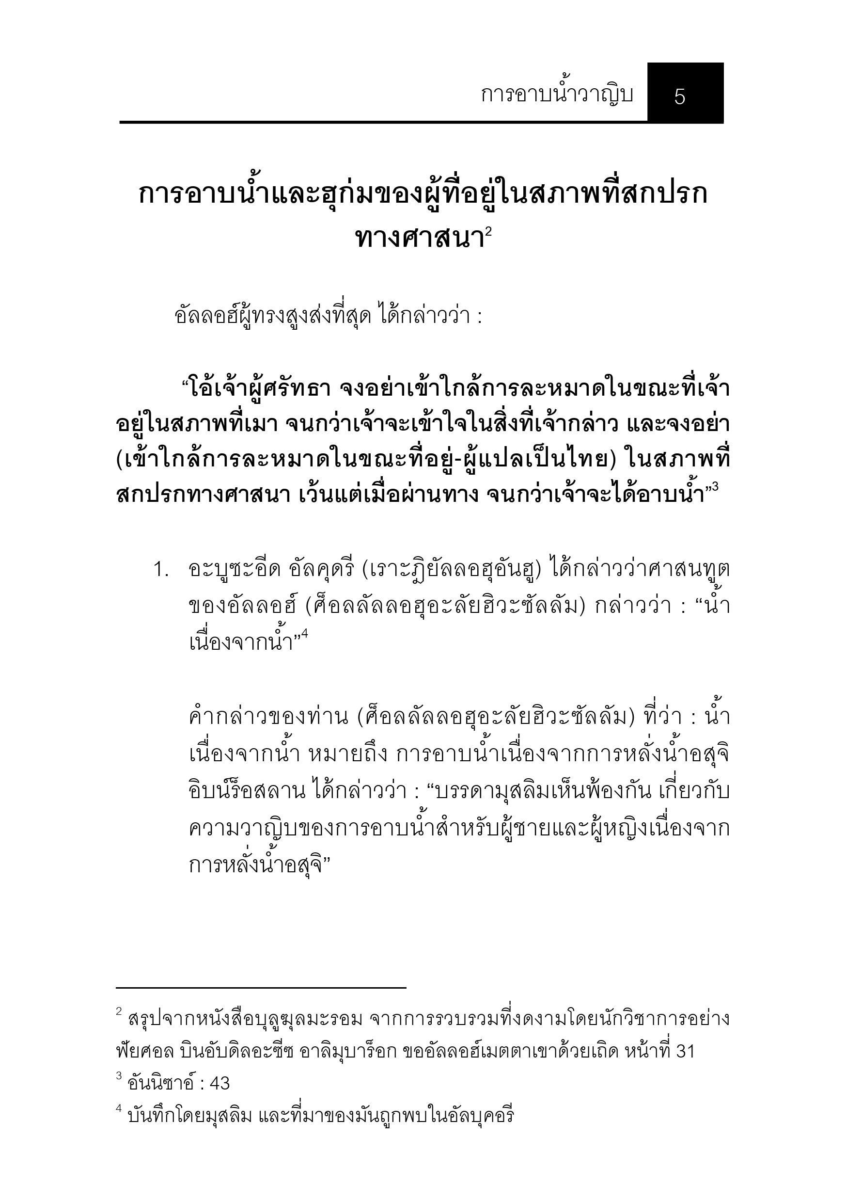 E-book การอาบน้ำวาญิบ - Image 6