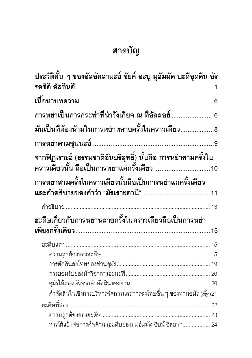 E-book การหย่าตามบทบัญญัติ - Image 2