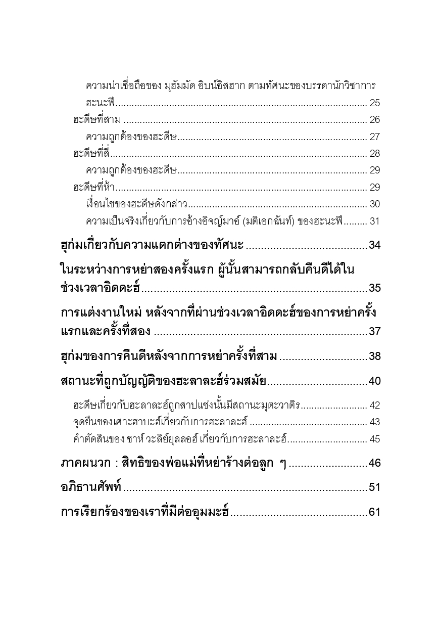E-book การหย่าตามบทบัญญัติ - Image 3