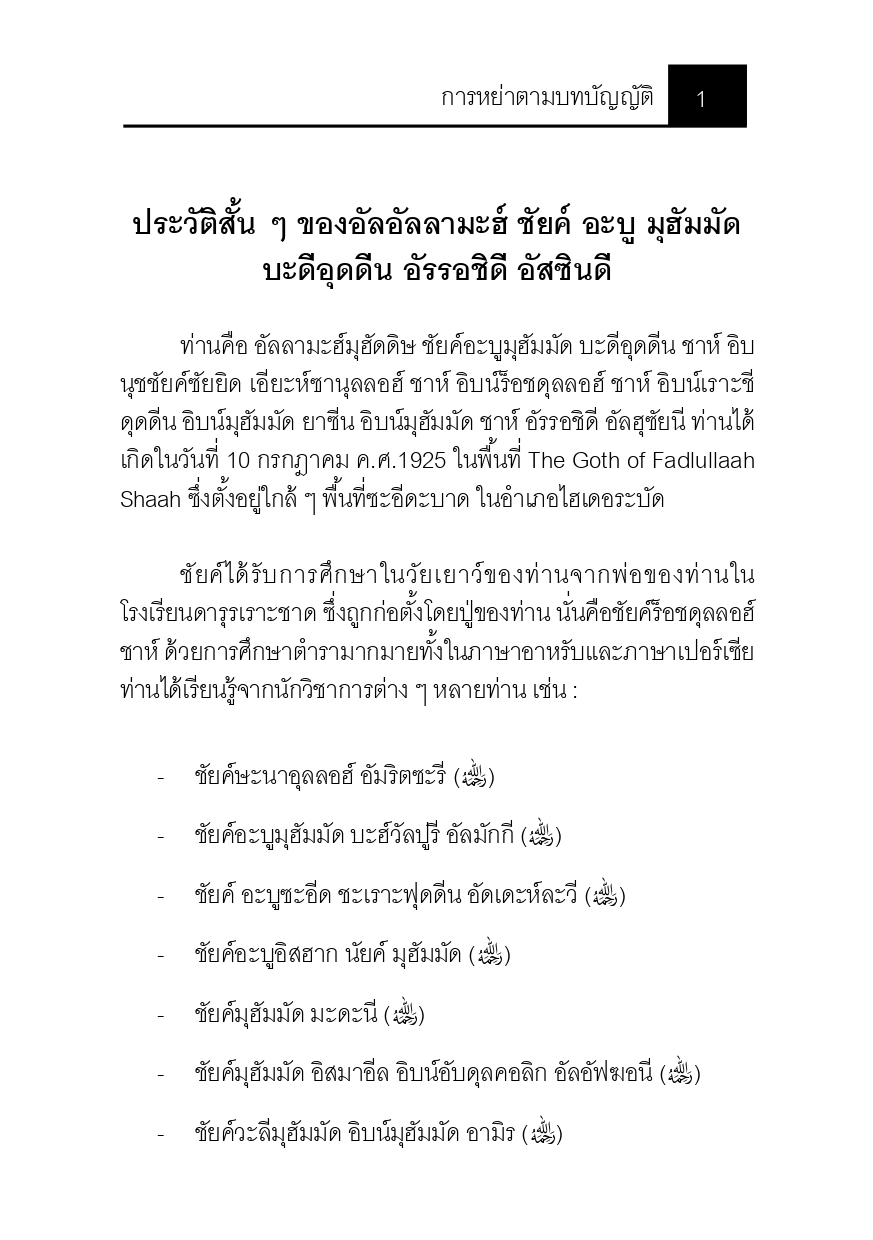 E-book การหย่าตามบทบัญญัติ - Image 4
