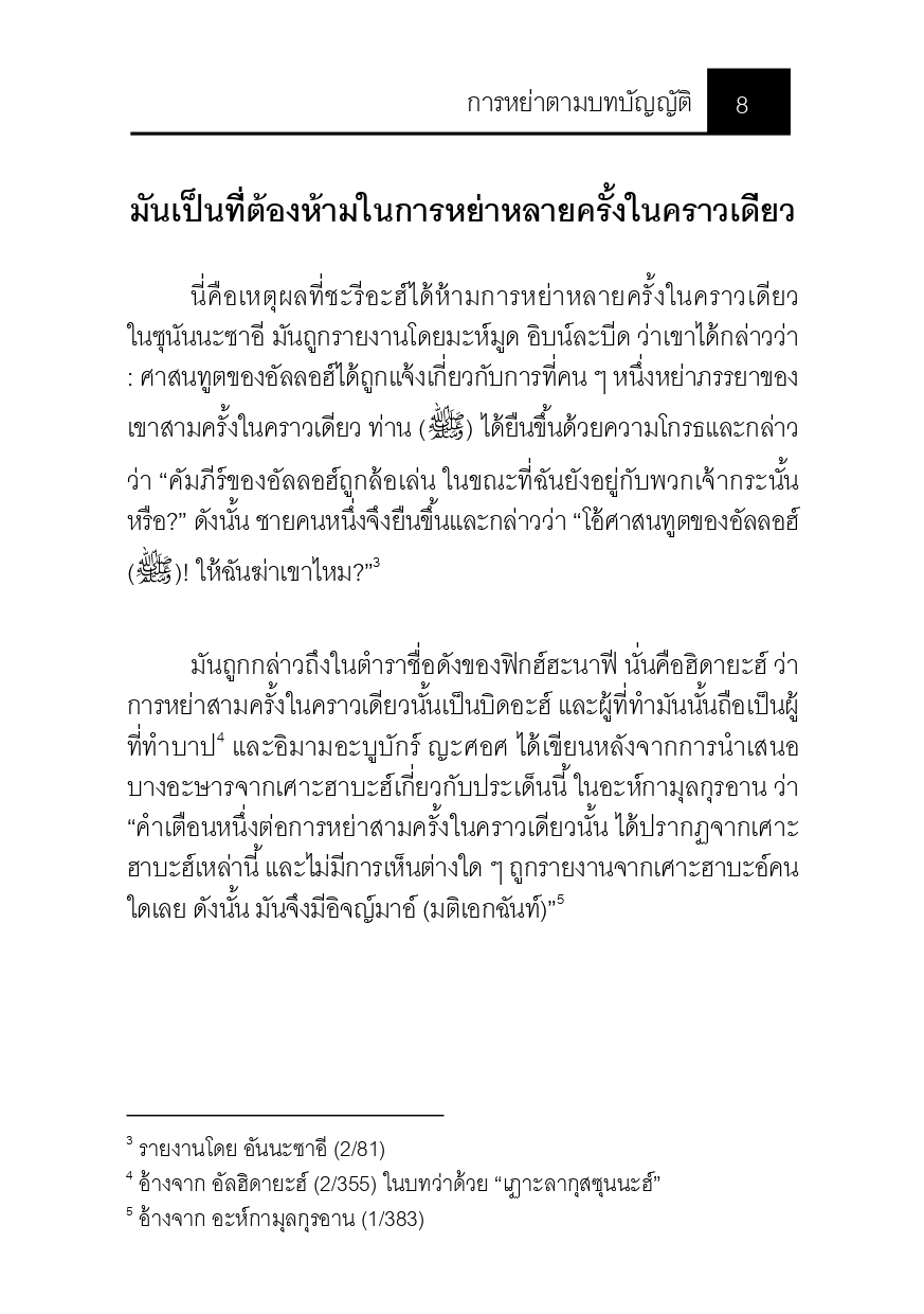 E-book การหย่าตามบทบัญญัติ - Image 5