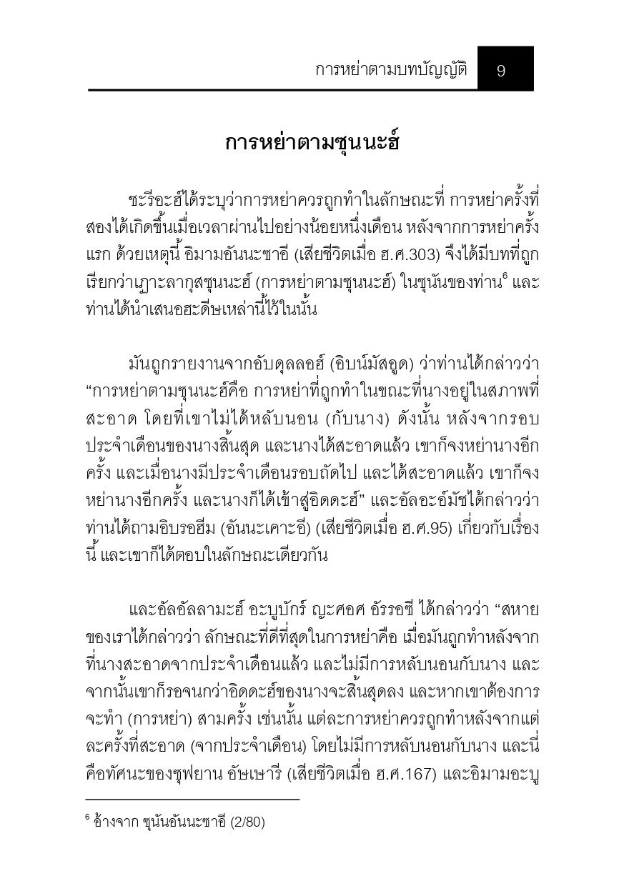 E-book การหย่าตามบทบัญญัติ - Image 6