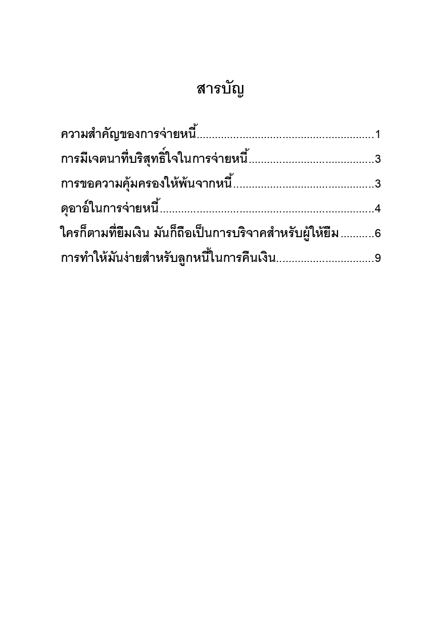 E-book การหลุดพ้นจากหนี้ - Image 2