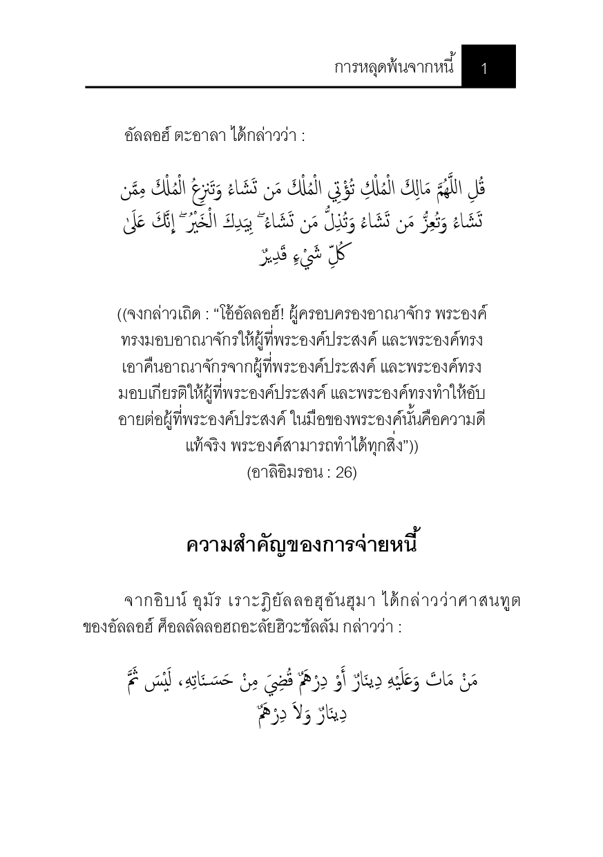 E-book การหลุดพ้นจากหนี้ - Image 3