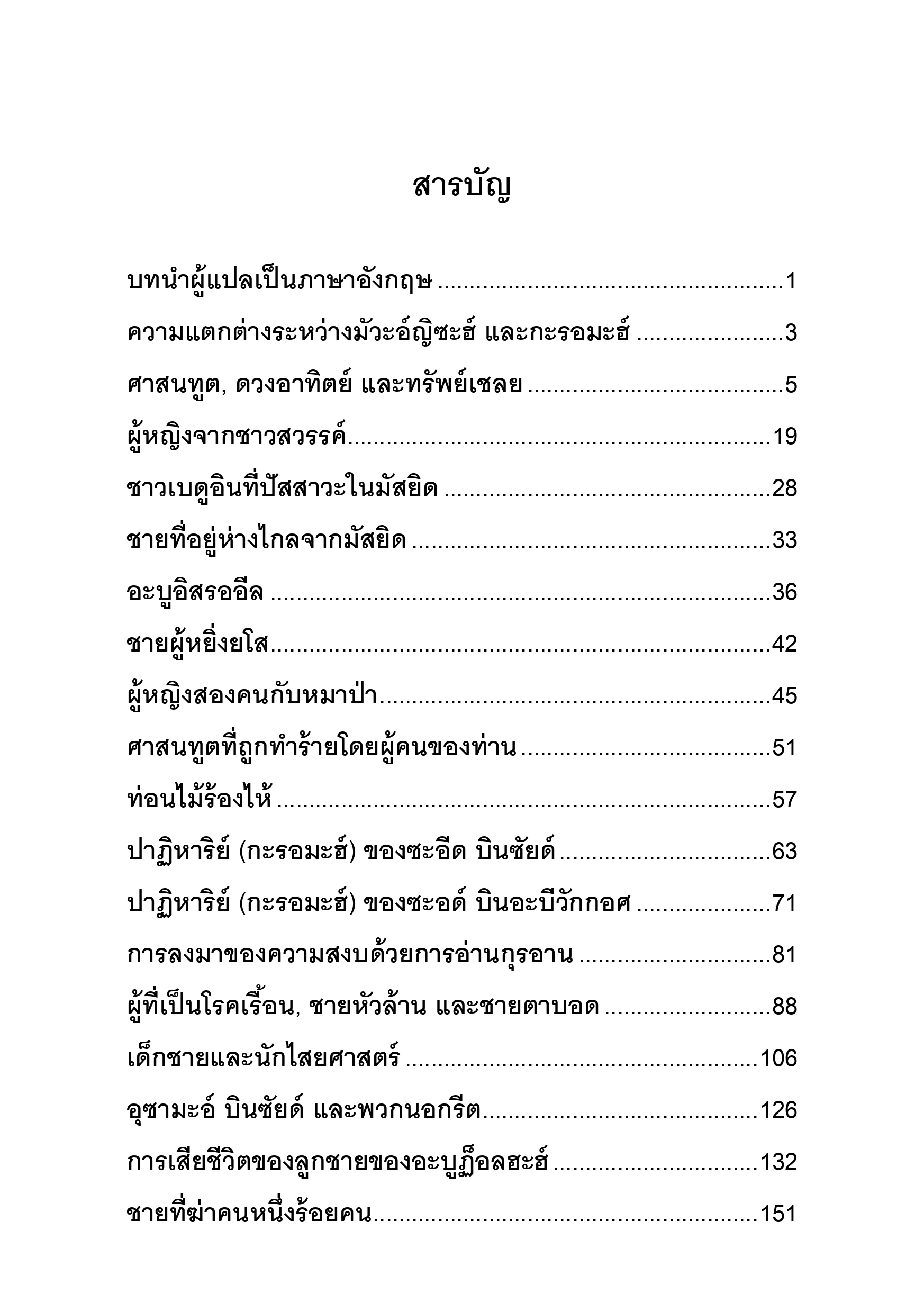 E-book เรื่องราวที่เป็นประโยชน์จากริยาฎุศศอลิฮีน - Image 2