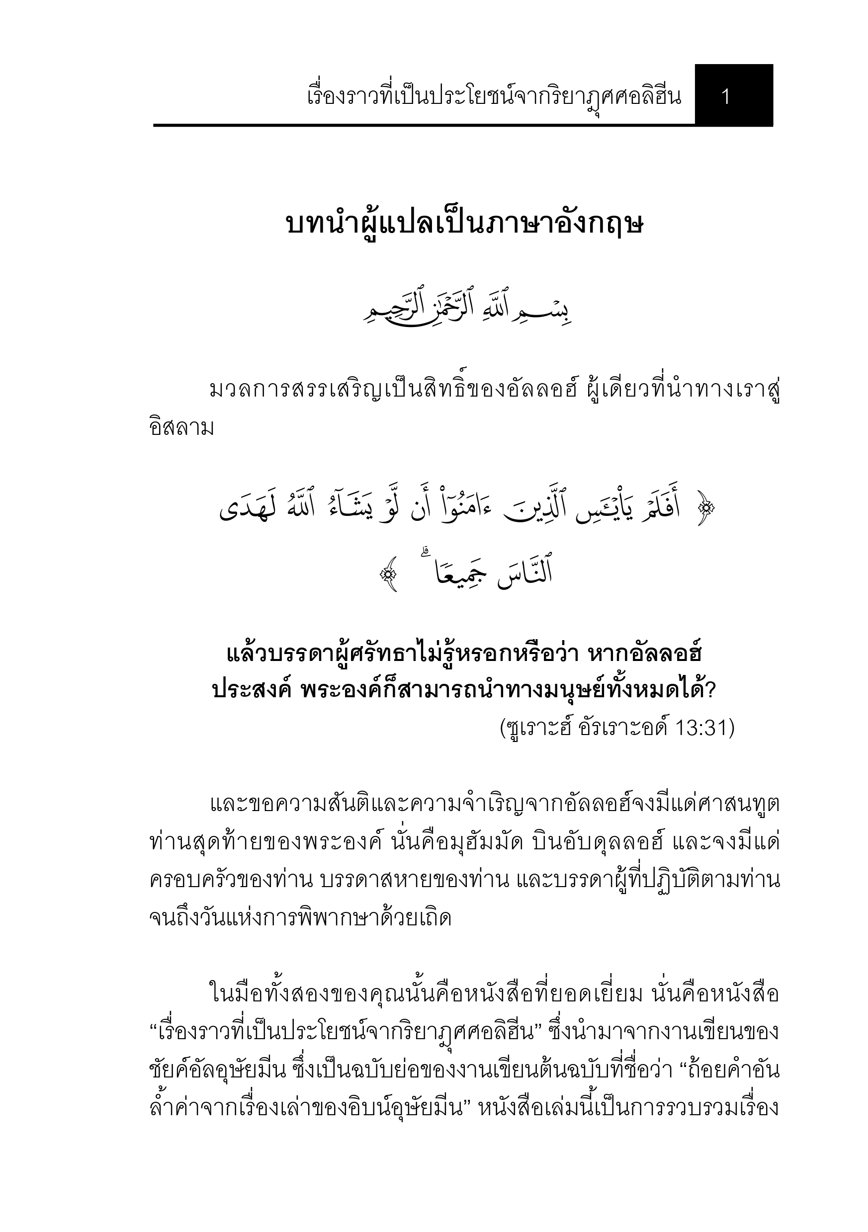 E-book เรื่องราวที่เป็นประโยชน์จากริยาฎุศศอลิฮีน - Image 4