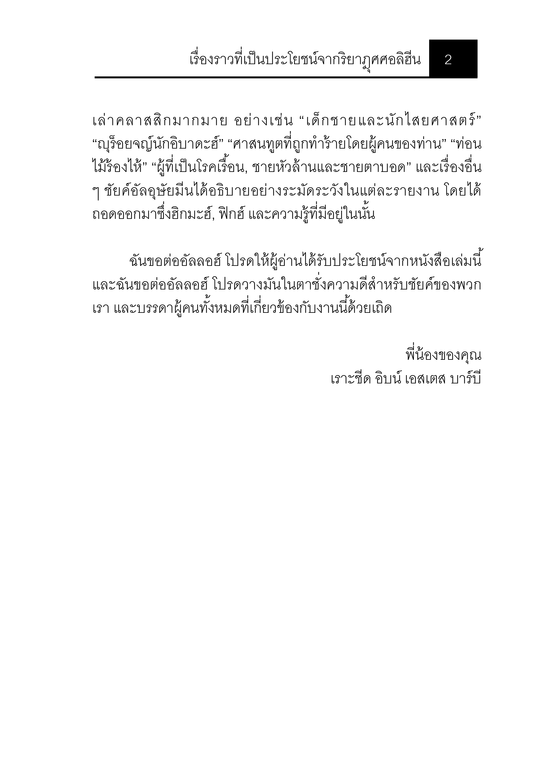 E-book เรื่องราวที่เป็นประโยชน์จากริยาฎุศศอลิฮีน - Image 5