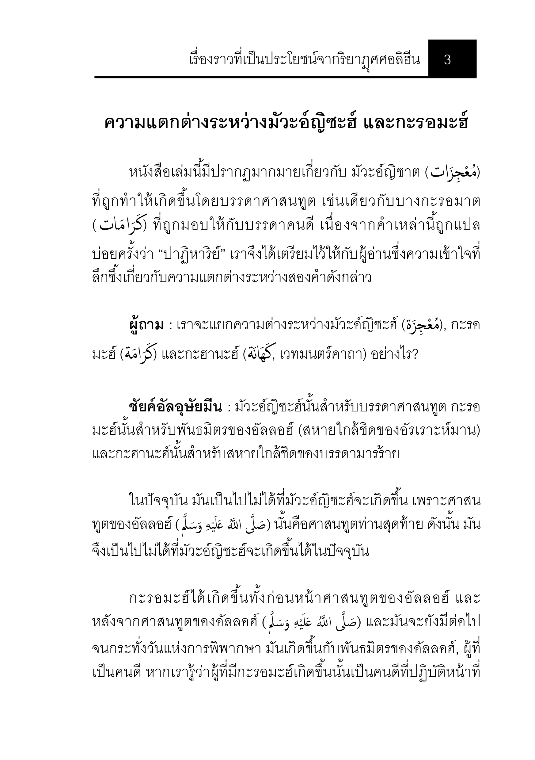 E-book เรื่องราวที่เป็นประโยชน์จากริยาฎุศศอลิฮีน - Image 6